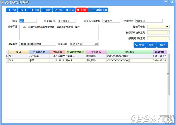 簡(jiǎn)易獎(jiǎng)狀打印系統(tǒng) v0.1最新版