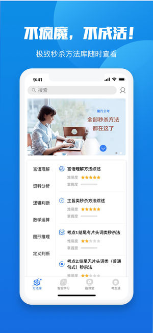 魔方公考ios版下载-魔方公考苹果版下载v2.3图4