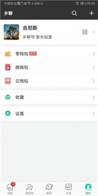 乡聊手机版下载-乡聊安卓版下载v1.6.4图1