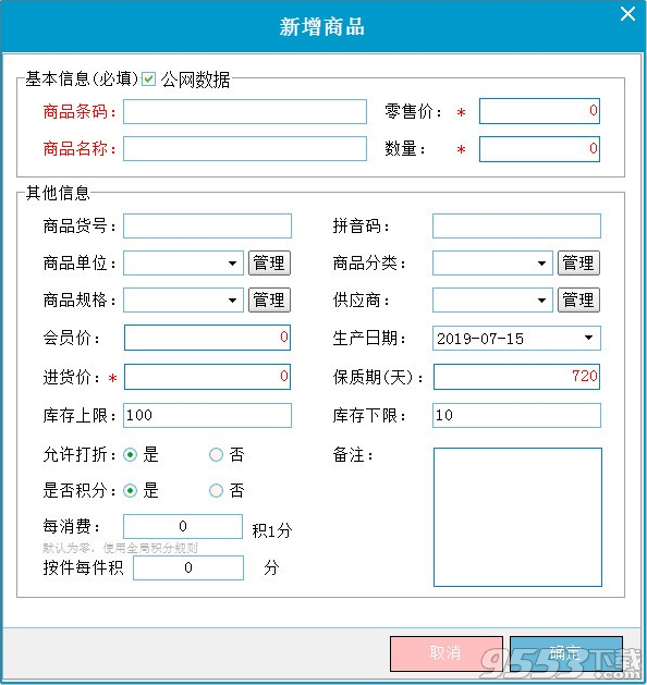 拓思收银系统 v2019最新版