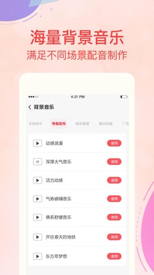 文字转语音配音软件截图4