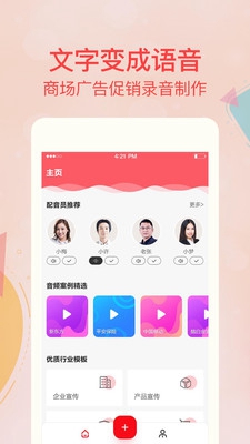 文字转语音配音app下载-文字转语音配音软件下载v2.5.2图2