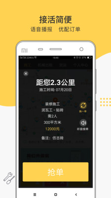 叮叮易建接單神器截圖3
