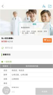 微检健康app下载-微检健康安卓版下载v2.3.0图1