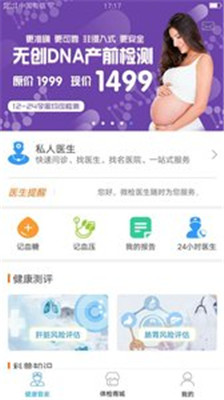 微检健康app下载-微检健康安卓版下载v2.3.0图4