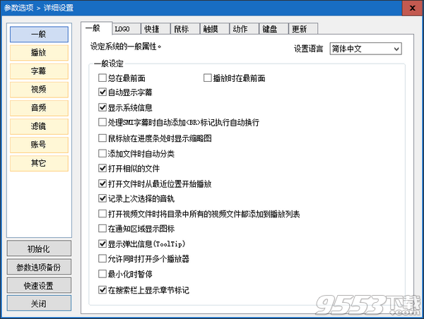 GOM Media Player Plus(影音播放器) v2.3.43.5305免费版