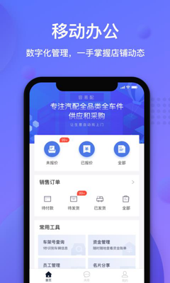 容易配商户端app