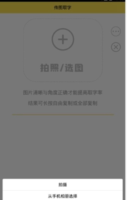 传图取字安卓版截图2