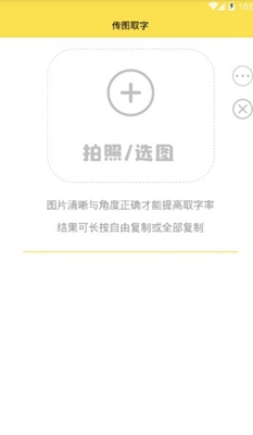 传图取字安卓版截图1