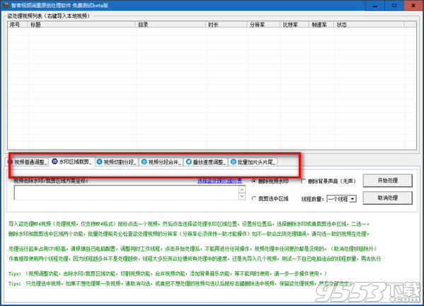 智者视频消重原创处理软件 v1.0免费版