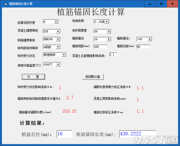 植筋锚固长度计算 v1.0绿色版