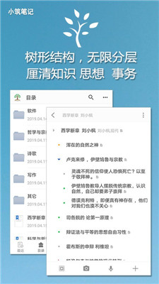 小筑笔记手机版下载-小筑笔记最新版下载v1.03图2