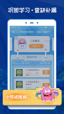 精准学数学初三版app下载-精准学数学初三版下载v1.0.1图3