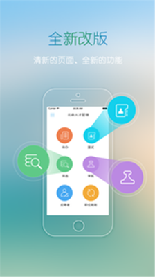 北森招聘官手机版下载-北森招聘官软件下载v4.3.9图3