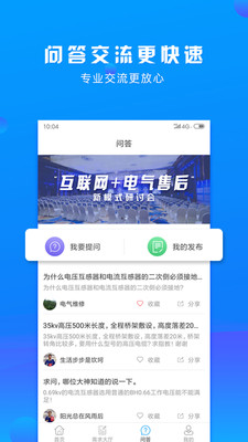 电气服务云平台app下载-电气服务云平台最新版下载v2.2.0图5