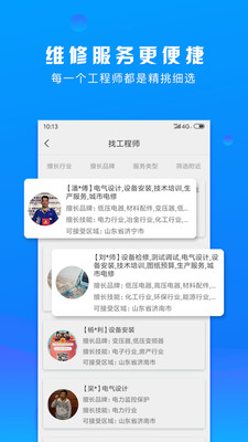 电气服务云平台最新版截图3
