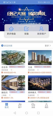 新房經(jīng)紀人最新版截圖1