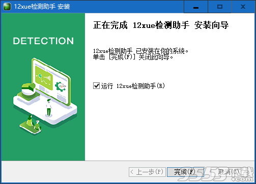12xue检测助手 v1.0.0免费版