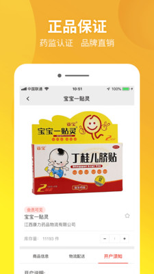 药兜网最新版截图2