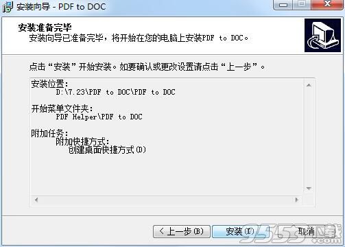 TriSun PDF to DOC(pdf转doc)