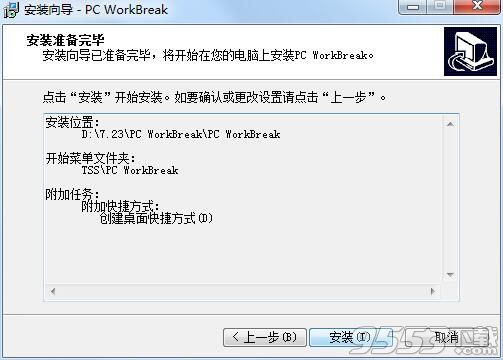 PC WorkBreak(休息提醒软件)