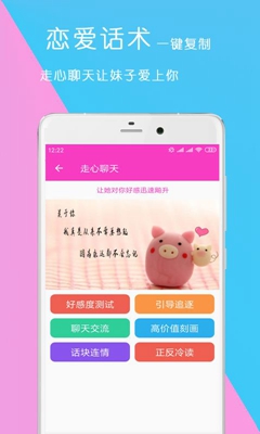 恋爱话术神器app下载-恋爱话术神器手机版下载v9.07.23图1