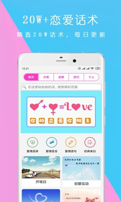 恋爱话术神器app下载-恋爱话术神器手机版下载v9.07.23图4