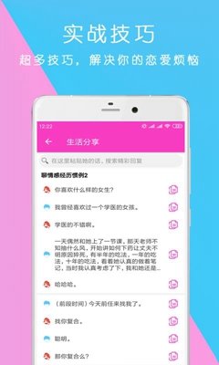 恋爱话术神器app下载-恋爱话术神器手机版下载v9.07.23图3