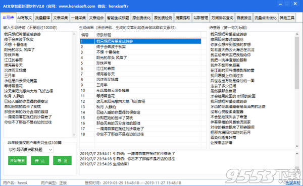 AI文章智能处理软件 v2.0最新版