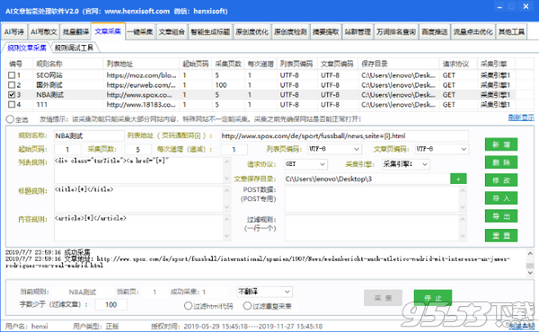 AI文章智能处理软件 v2.0最新版