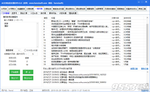 AI文章智能处理软件 v2.0最新版