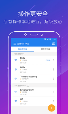 无线WiFi钥匙app下载-无线WiFi钥匙软件下载v5.3.8图1