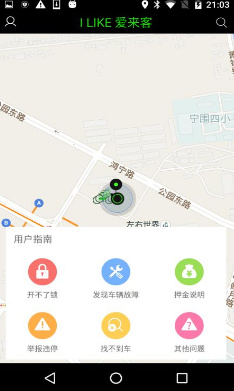 爱来客单车app下载-爱来客单车2019最新版下载v1.1.8图4