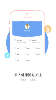 悦健康最新版截图4