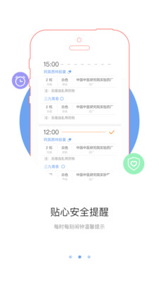 悦健康最新版截图3