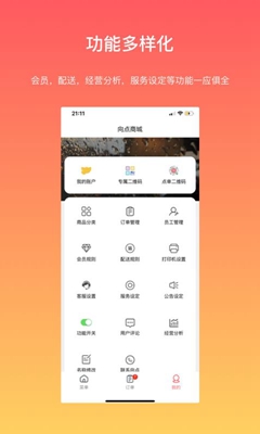 向點(diǎn)商家版app