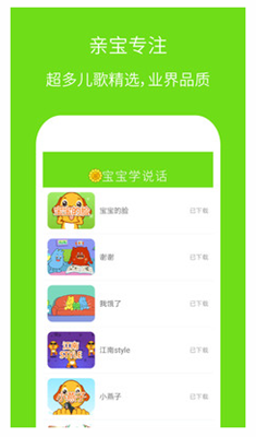 宝宝学说话软件下载-宝宝学说话手机版下载v3.4.9图2