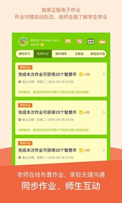 浙教学习小学版app截图3