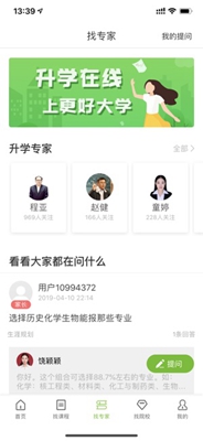 升学在线ios版下载-升学在线苹果版下载v2.6.2图2