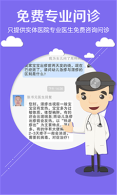 灯塔医生北京医院挂号app下载-灯塔医生北京医院挂号安卓手机版下载v2.9.6图2