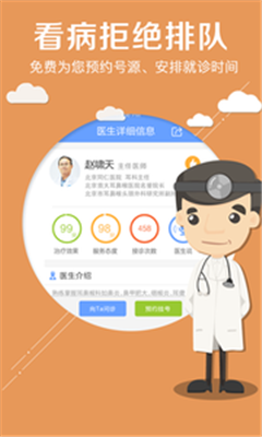 灯塔医生北京医院挂号app下载-灯塔医生北京医院挂号安卓手机版下载v2.9.6图3