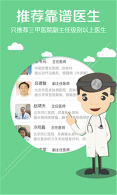 灯塔医生北京医院挂号app下载-灯塔医生北京医院挂号安卓手机版下载v2.9.6图4