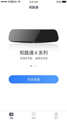 和路通app下载-和路通手机客户端下载v2.2.6图4