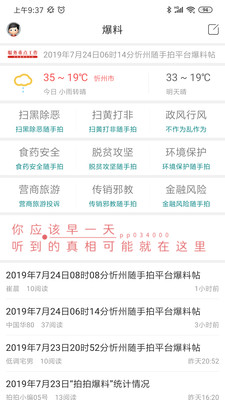 忻州随手拍app下载-忻州随手拍手机版下载v2.2.0图1