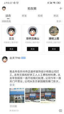 忻州随手拍app下载-忻州随手拍手机版下载v2.2.0图4