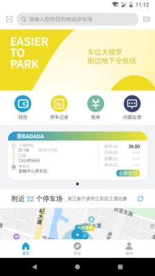 宁波云停车手机版截图1