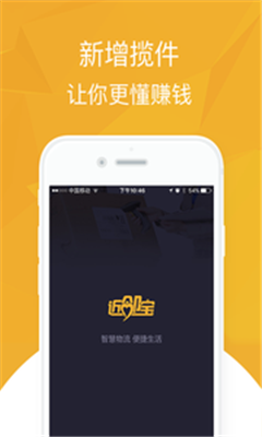 近邻宝快递员app下载-近邻宝快递员软件下载v1.6.4图1