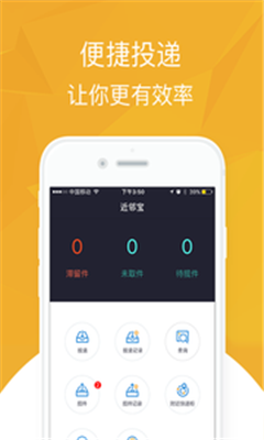 近邻宝快递员app下载-近邻宝快递员软件下载v1.6.4图3