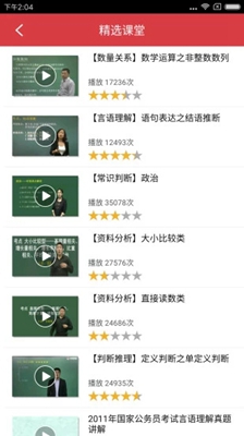 天津公务员app下载-天津公务员资料大全软件下载v1.0.0图3