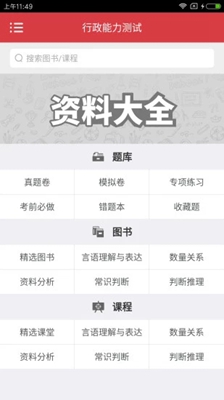 天津公务员app下载-天津公务员资料大全软件下载v1.0.0图4